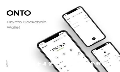 USDT轻钱包：安全与便捷的数字资产管理解决方案