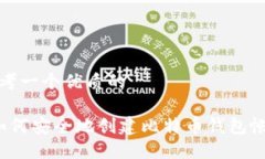思考一个优质的 如何安全