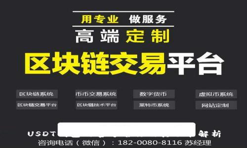 USDT钱包的官方名称及其功能解析