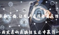 如何开发自己的区块链钱
