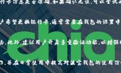 波宝钱包USDT提现到银行卡