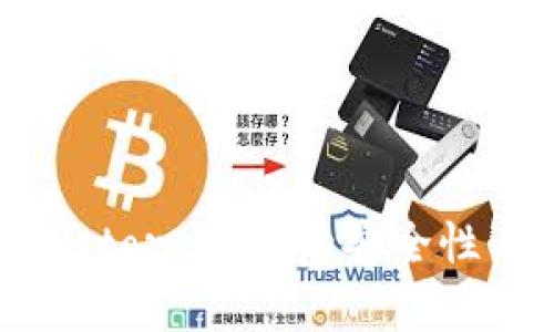 IM钱包Keystore密码的安全性与管理策略