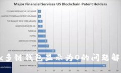 : OKEx多链钱包显示为O的问