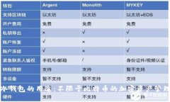 冷钱包的用途：不限于比