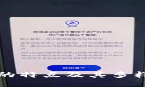以太坊钱包的特点及其多样化应用探讨
