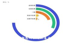 比特币钱包的关闭现象及
