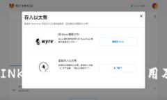 深入探讨：INK墨链钱包的