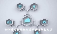 如何通过视频教程为区块