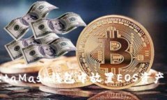 如何在MetaMask钱包中放置