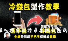 biao ti/biao ti：深入探索比