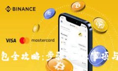 :比特币转入钱包全攻略：