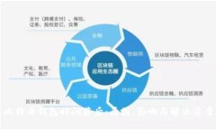 比特币钱包时间落后：原