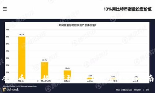 从火币网转移资产到以太坊钱包的全面指南