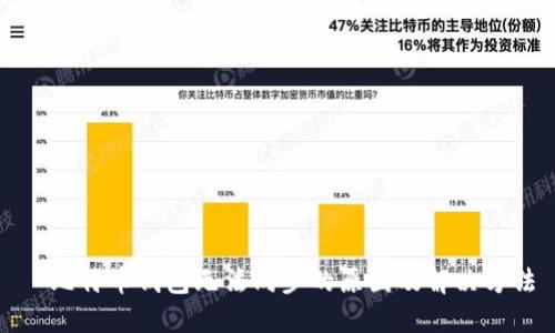 犇比特币钱包无法同步的原因及解决方法