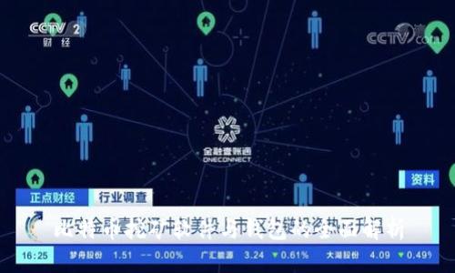 比特币挖矿软件与钱包的全面解析