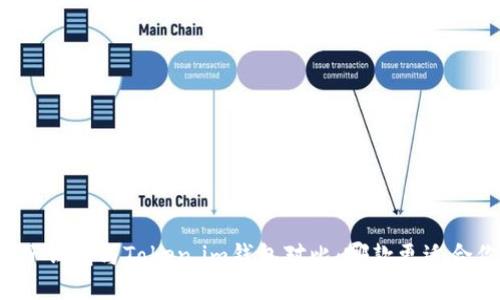 麦子钱包与Token.im钱包对比：哪款更适合你？