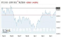 中国银行推出区块链钱包