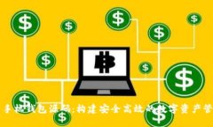 虚拟币手机钱包源码：构