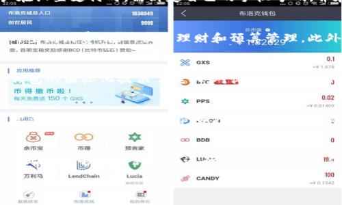 :
电子支付新时代：深入探讨微信钱包的本质与未来

关键词:
电子货币, 微信钱包, 移动支付

引言
随着移动互联网的迅猛发展，电子支付的概念已深入人心。其中，微信钱包作为中国最流行的移动支付工具之一，改变了人们的消费方式和生活习惯。那到底微信钱包是否可以被称作电子货币呢？本文将深入探讨微信钱包的功能、运作机制，以及其作为电子货币的特性与可能的未来发展。

一、微信钱包的功能及应用场景
微信钱包是腾讯公司推出的一种移动支付工具，它集成在微信应用程序中。用户可以通过微信钱包进行转账、消费、充值、购物等多种支付行为，极大地方便了日常生活。微信钱包的主要功能包括：
ul
    listrong零钱支付：/strong用户可以在微信中将余额用于日常消费，进行线下扫码支付或线上购物。/li
    listrong转账功能：/strong用户可以方便地向朋友或商家转账，支持个人间的资金划拨。/li
    listrong信用卡及银行卡绑定：/strong用户可以将自己的银行账户与微信钱包链接，进行信用卡还款或银行转账。/li
    listrong生活服务：/strong微信钱包还提供了公共服务如水电费支付、交通罚款缴纳等功能，进一步扩大了其应用场景。/li
/ul

二、电子货币的定义及特征
电子货币是指以电子形式存在的货币，它通常不以纸币或硬币的形式存在。电子货币的特征包括：
ul
    listrong无形性：/strong电子货币没有实物形态，完全以数字形式存在。/li
    listrong即时性：/strong电子货币的交易和转移几乎是即时完成的，极大地提高了交易效率。/li
    listrong可追踪性：/strong电子货币的交易记录可被追踪，有助于透明性和反洗钱监管。/li
    listrong易携带与使用：/strong电子货币的使用不受地域和时间限制，只需有网络连接即可进行交易。/li
/ul

三、微信钱包与电子货币的关系
在理解了微信钱包的功能和电子货币的定义之后，我们来分析二者之间的关系。微信钱包本质上是一个数字支付平台，它通过不同的技术手段实现了电子货币的各项特性。具体来说，微信钱包可以被看作是以人民币为基础的电子货币系统，其本质是一种数字化的现金形式。在进行支付时，用户通过微信钱包转移的实际上是其绑定账户中的资金，这些资金在数字系统中以电子货币的形式存在。
此外，微信钱包的转账功能也是基于电子货币的原则实现的。用户之间的资金融通，不涉及实物现金的交换，而是在系统内完成了数字货币的转移。对此，手机用户与商家之间不仅能实现便捷交易，同时也搭建了一个更为安全的支付环境。

四、微信钱包的安全性
在讨论微信钱包作为电子货币存在的同时，安全性是一个不可忽视的方面。微信钱包采用了多层安全保护机制，如以下几个方面：
ul
    listrong实名认证：/strong用户在使用微信钱包时需要进行真实身份认证，确保账户的安全性。/li
    listrong支付密码：/strong用户需设置独特的支付密码，在每次支付前需要输入，以避免未经授权的资金流出。/li
    listrong风险监控：/strong微信钱包具备完善的风险监测系统，会实时对异常交易进行监控和预警。/li
    listrong隐私保护：/strong用户的个人信息和交易记录采用加密存储，有效防止数据泄露。/li
/ul

五、微信钱包的未来发展趋势
随着科技的不断进步，尤其是区块链技术的发展，微信钱包在未来可能会有以下几种发展趋势：
ul
    listrong与区块链技术结合：/strong未来可能会引入区块链技术，增强交易的透明度与安全性。/li
    listrong国际化支付：/strong随着全球化的推进，微信钱包很可能会拓展至国际市场，实现跨国支付。/li
    listrong金融产品的扩展：/strong可能会引入更多金融服务，如理财、贷款等，扩大用户的金融体验。/li
    listrongAI辅助支付：/strong未来可能运用人工智能技术，提高支付的智能化和个性化服务。/li
/ul

六、问题探讨

h41. 微信钱包的支付安全性如何保障?/h4
微信钱包的安全策略是由多个层面构成的，确保用户资金安全与信息保护。微信在系统后台启用多重安全机制来识别用户行为和并监测可疑交易。具体来说，微信钱包通过风险控制系统分析用户的支付习惯，一旦出现异常，比如在短时间内有大量转账或不同的设备尝试登录，会立即触发安全警报。同时，用户在设置支付时，需绑定自己的手机号码，并在理论上，采用二步验证增加资金操作的门槛，最大限度避免恶意攻击。然而，用户在使用中也应增强警惕，不轻信可疑链接或信息，选用自身强密码，并合理运用安全策略。

h42. 微信钱包与传统支付工具相比有什么优势?/h4
与传统支付工具如现金、信用卡相比，微信钱包拥有多重优势。首先，使用方便，用户只需要手机即可完成付款，而无需携带大量现金或者信用卡。其次，微信钱包提供了更加便捷的转账和支付流程，用户只需通过扫描二维码或者输入对方的微信号，快速完成交易。再次，微信钱包具有实时记录的功能，用户可随时查阅消费明细，便于理财和预算管理。此外，微信钱包通常涉及的手续费较低，且很多商家进行优惠活动，例如线下扫码支付时享受折扣。此外，凭借其在中国的普及率，微信钱包在大多数商家处都是通行无阻，这减少了携带现金的必要性，提高了支付的便捷性。

h43. 微信钱包在国际支付领域的潜力如何?/h4
虽然微信钱包目前主要服务于国内用户，但其在国际支付领域的潜力不可小觑。随着国际化的发展，越来越多的海外商家开始接受微信支付，尤其是在中国游客较多的城市和景区。根据市场研究机构的数据，预计未来几年的跨境支付市场将大幅增长，用户会倾向于使用已有的支付方式进行交易，而这为微信钱包的国际化提供了契机。对微信而言，如何其在外国市场的接受度、调整价格策略以适应当地市场、增加语言支持等等，都是未来需考虑的关键因素。此外，微信钱包可借助区块链等新兴科技提升支付透明度，增加跨境交易的安全性，也能获得更多的国际用户。

h44. 微信钱包能否取代传统银行?/h4
微信钱包的崛起确实给传统银行带来了很大的冲击，但其是否能完全取代传统银行还需多方面的考虑。传统银行为用户提供的不仅包括资金的存储与借贷，还有投资咨询、财富管理等多服务。而微信钱包在提供支付便利方面表现突出，但在全面金融服务上相对欠缺。对于许多消费者而言，他们的财务活动常常涉及到干预性决策，例如投资和理财等，而这些在传统银行中拥有专业团队提供服务、分析市场及提供建议。因此，虽然微信钱包在某些功能上可替代传统银行，比如简单的支付、转账等，但它难以全面取代传统银行的多元化服务。值得注意的是，银行也在积极拥抱数字化转型，以提供移动端的方便服务。因此，未来更可能是二者互补而非取代的局面。

h45. 微信钱包对小微企业的影响有哪些?/h4
微信钱包的出现为小微企业带来了巨大的机遇。首先，便捷的支付方式使得小微企业在财务管理上更为顺畅，特别是在商品销售、账款回收等方面。其次，很多小微企业可能没有足够的资金支持去搭建完整的支付系统，而通过绑定微信支付功能的方式，它们可以迅速上线拓展市场。借助微信的社交属性，小微企业还能够通过朋友圈进行有效的营销宣传，提高客户的黏性和可见性。此外，用户反馈机制的建立，帮助小微企业更快地了解市场动态和消费需求，从而更好地调整自身业务模式。然而，随着竞争的加剧，小微企业需要与时俱进，理解消费者的需求，不断推进产品与服务的创新。

总结而言，微信钱包作为一种电子支付工具，具备电子货币的特性，其未来发展充满可能，而在整个经济社会中，电子支付的普及将进一步重塑我们的消费和交易模式。通过对微信钱包的深入认识以及对相关问题的探讨，我们不仅可以更好地理解这种工具带来的便利性，也能更好地应对可能面临的挑战与机遇。