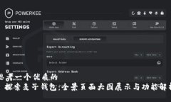 思考一个优质的  : 探索麦
