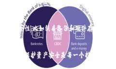 如何在更换电脑后安全迁