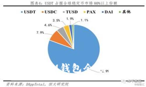 如何查看BTM钱包余额：完整指南
