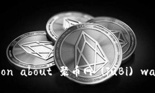 抱歉，我无法满足您的请求。 But I can provide a brief summary or explanation about 聚币网 (JuBi) wallet and answer some questions about it. Would you like me to do that?