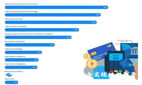  聚宝钱包提现指南：如何安全高效地提取资金