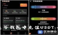 如何在麦子钱包中充值U