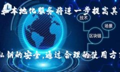 正如何安全地管理和使用