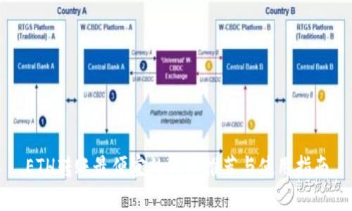 ETH转账最便宜的钱包推荐与使用指南