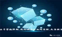 为了更好地帮助您，我将