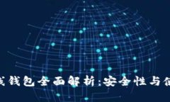 ETN离线钱包全面解析：安