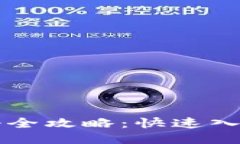 SC币钱包注册全攻略：快速