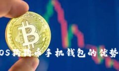 全面解析：iOS狗狗币手机