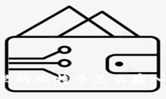 U盘里的比特币怎么存入钱