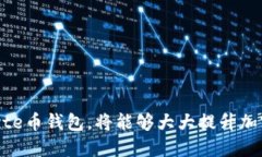 biaoziByte币钱包的全面指南