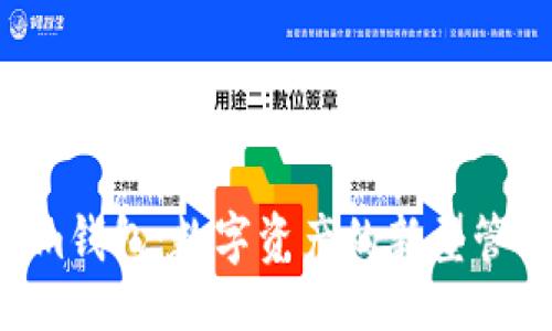 ```xml
Atokem钱包：数字资产的新型管理工具