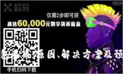 波宝钱包丢币：原因、解