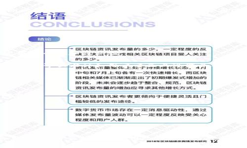 biao ti/biao tiDigibyte钱包：数字资产安全与便捷管理的最佳选择/biao ti

Digibyte钱包, 数字货币, 安全管理/guanjianci

引言
随着数字货币的普及，如何安全、便捷地管理数字资产成为了越来越多用户关注的问题。Digibyte作为一种快速、安全的加密货币，其钱包工具提供了多种功能，深受用户欢迎。本文将详细介绍Digibyte钱包的特点、功能及如何使用，并解答相关用户可能提出的问题。

Digibyte钱包的特点
Digibyte钱包有多种不同的形式，包括桌面钱包、移动钱包和网页钱包。其中，桌面钱包和移动钱包是最受欢迎的选择，因为它们能为用户提供更强的安全性和便捷性

1. **多种种类的支持**：Digibyte钱包支持多种操作系统，包括Windows、Linux和MacOS，更能够在Android和iOS设备上运行，极大地方便了用户的使用。

2. **安全性**：Digibyte钱包使用先进的加密技术，确保用户的私钥和资产安全。使用者可以设置多重签名，进一步提高账户的安全性。

3. **用户友好界面**：Digibyte钱包设计简洁，易于操作，即使是对加密货币新手来说，也能够快速上手。

4. **快速交易**：Digibyte网络以其快速的交易确认时间而闻名，用户在Digibyte钱包中进行交易时，通常能够在几分钟内完成。

Digibyte钱包的功能
Digibyte钱包不仅仅是存储和管理Digibyte资产的工具，它还提供了多种功能来提高用户体验。

1. **资产管理**：用户可以方便地查看和管理自己持有的Digibyte资产，支持余额查询及交易记录查看。

2. **生成新地址**：用户可以随机生成新的Digibyte地址，以便用于不同的交易。这样可以提高隐私性。

3. **交易功能**：Digibyte钱包支持发送和接收资产，用户可以轻松地将Digibyte发送到其他用户的钱包地址，或从其他用户那里接收资产。

4. **备份与恢复**：钱包提供备份功能，用户可以将私钥或种子短语备份到安全的位置，确保在设备丢失或损坏的情况下还能恢复钱包。

如何创建和使用Digibyte钱包
创建Digibyte钱包非常简单，用户只需下载相应版本的钱包软件并进行安装即可。以下是详细的步骤：

1. **下载钱包**：访问Digibyte官方网站，下载适合自己操作系统的钱包软件，并按照指示完成安装。

2. **创建新钱包**：安装完成后，打开软件，选择创建新钱包，按照步骤输入所需的信息，生成新的私钥及地址。

3. **备份钱包**：在创建完成后，及时备份钱包，确保能够在需要时恢复。

4. **进行交易**：通过钱包的发送功能，将Digibyte发送到其他地址；通过接收功能，获取来自其他用户的资产。

常见问题解答

h4问题一：Digibyte钱包的安全性如何？/h4
Digibyte钱包的安全性可以通过多种措施来保证。首先，在创建钱包时，用户的私钥不会存储在云端，而是保存在本地设备上。这意味着即使钱包的服务器被攻击，用户的资产也不会受到威胁。

其次，用户可以设置多重签名功能来增加安全性。这要求多个密钥才能授权交易，有效降低了单一密钥丢失或被盗带来的风险。此外，Digibyte钱包还使用前沿的加密算法保护用户信息，确保信息传递的安全。

最后，用户在使用钱包时，建议定期更新软件，以免受到已知漏洞的攻击。同时备份好私钥或助记词，以防万一。

h4问题二：如何找回丢失的Digibyte钱包？/h4
找回丢失的Digibyte钱包主要依靠备份的私钥或助记词。在创建钱包时，用户会被提示备份这些关键信息。

如果用户在后续的使用中丢失了钱包，只需在新设备上安装Digibyte钱包软件，选择恢复钱包功能，输入备份的信息即可找回钱包的访问权。在恢复后，用户可以查看到以往的交易记录和余额。

对于没有备份的用户来说，找回钱包的难度会很大，因为私钥是解锁钱包和管理资产的唯一凭证。如果丢失了私钥或助记词，用户将无法再访问自己的资产。

h4问题三：Digibyte钱包的交易手续费如何？/h4
Digibyte钱包的交易手续费通常较低，这是其一大优势。由于Digibyte网络的高效性，用户在交易时只需支付相对较小的手续费。这使得在进行小额交易时，使用Digibyte钱包成为了一种非常经济的选择。

用户在进行交易时，可以根据自己的需求选择手续费的高低。一般来说，手续费越高，交易确认速度越快；反之，手续费较低时，交易确认可能会有所延迟。

此外，用户还可以通过选择合适的时间进行交易来进一步降低手续费。例如，在网络繁忙的时段，交易费用可能会上涨，此时不妨耐心等待，选择在人少的时段再进行交易。

h4问题四：Digibyte钱包与其他数字货币钱包的区别？/h4
Digibyte钱包与其他数字货币钱包相比，主要体现在以下几个方面：

1. **速度与安全性**：Digibyte，同时支持高速交易确认和高级别安全性，常被认为在这两方面的表现超出其他主流钱包。

2. **去中心化特性**：Digibyte使用分散式的网络结构，用户在使用钱包时，不需要依赖任何中心化服务，这使得资产更具安全性和隐私性。

3. **用户体验**：许多用户反馈Digibyte钱包的界面直观友好，易于操作，尤其是对于新手友好。而其他许多加密货币钱包在界面设计和用户交互上可能并不如Digibyte钱包便捷。

h4问题五：在移动设备上使用Digibyte钱包有哪些注意事项？/h4
在移动设备上使用Digibyte钱包时，用户需要格外注意以下几点：

1. **设备安全**：确保安装的钱包应用程序来自官方渠道，并及时更新操作系统和钱包软件，避免因安全漏洞引发的问题。

2. **网络安全**：在公共Wi-Fi环境中使用钱包时，尽量不要进行交易，以免因网络不安全而遭受攻击或信息泄露。

3. **定期备份**：在任何设备上使用钱包都应定期备份私钥或助记词，避免因设备损坏或丢失影响资金的访问。

总结
Digibyte钱包凭借其高安全性、快速交易和用户友好的特点，成为了数字资产管理的理想选择。了解其关键特性及注意事项，有助于用户在使用过程中充分发挥其优势，从而安全、便捷地管理数字资产。希望本篇文章能够帮助你更深入地了解Digibyte钱包，并获得更好的使用体验。
