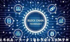 iota 钱包使用指南：一步一