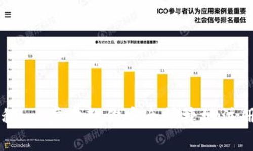 麦子钱包创建教程：一步步教你安全快捷地注册和使用麦子钱包