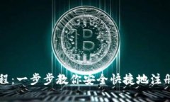 麦子钱包创建教程：一步