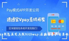 BitKeep钱包正式上线BitSwa