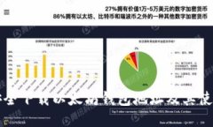 如何安全下载以太坊钱包