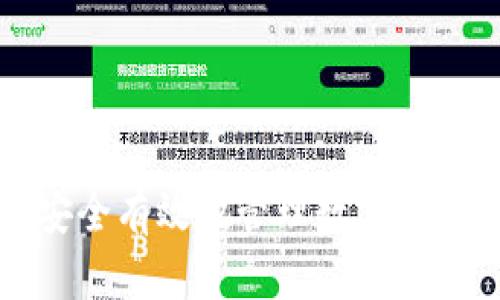 如何安全有效地管理数字货币钱包