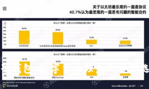 麦子钱包：数字货币理财的全新选择