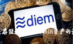 建议：FIL钱包：存储和管理Filecoin资产的最佳选择
