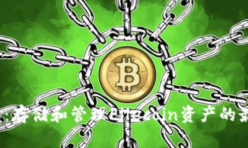 建议：

FIL钱包：存储和管理Filecoin资产的最佳选择