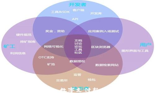 探索极付钱包:数字支付新时代的引领者